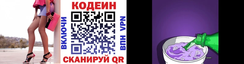 Купить  Киреевск  Кодеиновый сироп Lean Purple Drank 